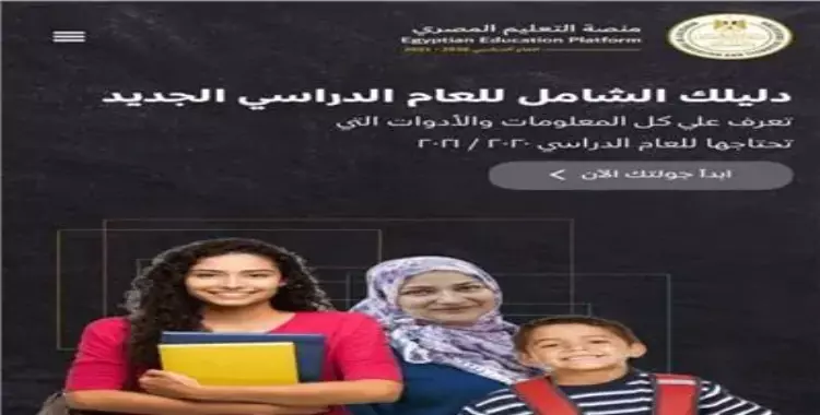  رابط منصة التعليم المصري وخطوات تسجيل الدخول 