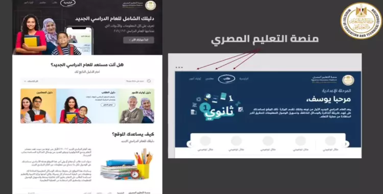  رابط منصة التعليم المصري وطريقة الدخول 