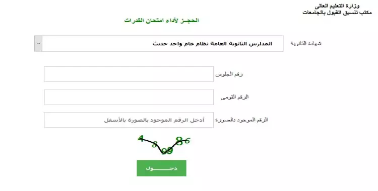  رابط موقع التنسيق 2020 www.tansik.egypt.gov.eg 