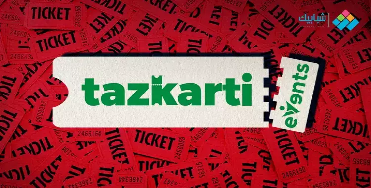  رابط موقع تذكرتي - tazkarti لحجز تذاكر مباراة الأهلي وصن داونز 