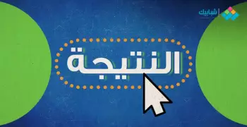 رابط نتيجة الشهادة الإعدادية محافظة الجيزة 2022 بوابة نتائج التعليم الأساسي