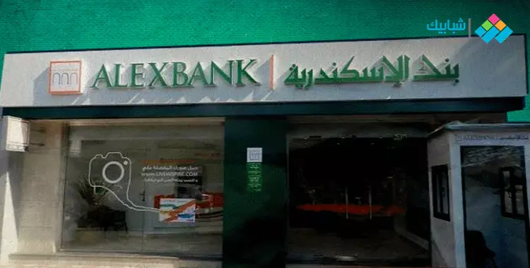  رقم الخط الساخن بنك الإسكندرية 