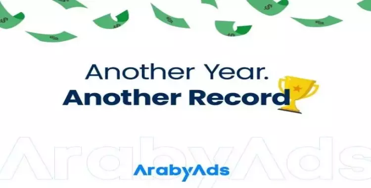  تعد شركة عربي آدز Araby Ads 
