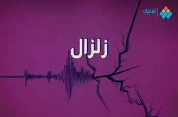 زلزال السعودية اليوم بمنطقة حائل.. تفاصيل