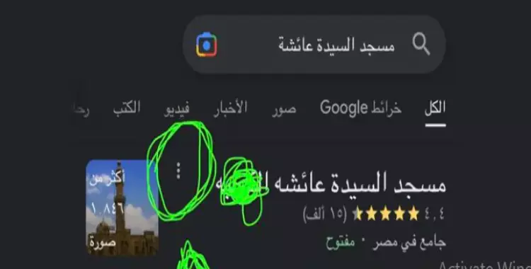  سبب تسمية مسجد السيدة عائشة وتغييره إلى لفظ خارج على خرائط جوجل وكيفية تعديله 
