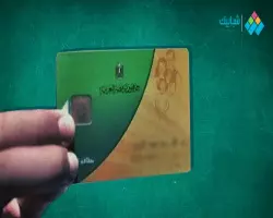 سعر رغيف العيش في بطاقة التموين