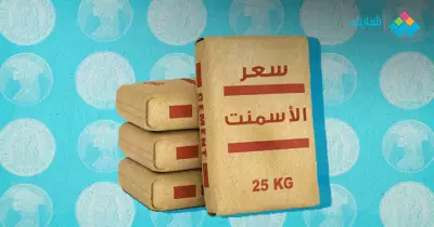 سعر طن الأسمنت اليوم الأحد 6 مايو 2021