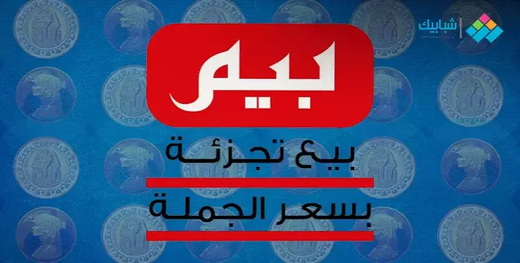  سعر كرتونة رمضان من بيم مصر ومكوناتها 2024 