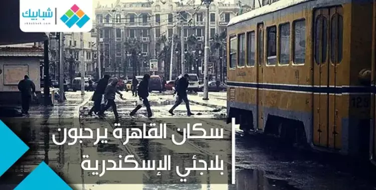  سكان القاهرة يرحبون بلاجئي الإسكندرية 