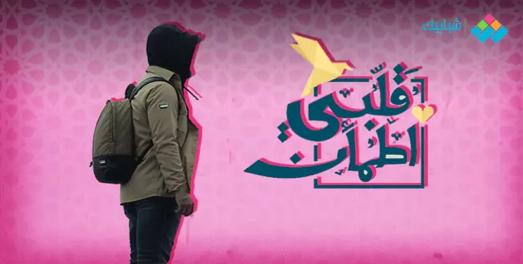  شاهد حلقة 12 رمضان 2020 برنامج غيث قلبي اطمأن موعد عرضه بتوقيت مصر 