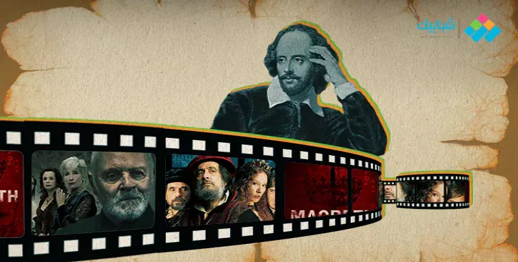  شاهد هذه الأفلام عن مسرحيات وليم شكسبير.. متعة ع الآخر 