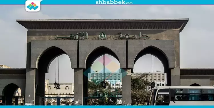  جامعة الأزهر بمدينة نصر 