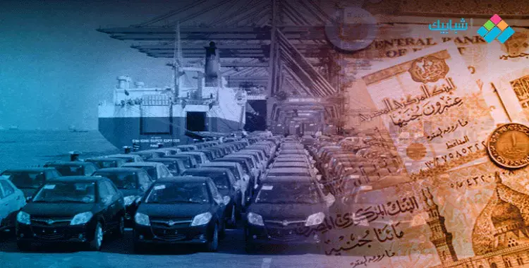  شرح قرار إلغاء الجمارك على السيارات في مصر 