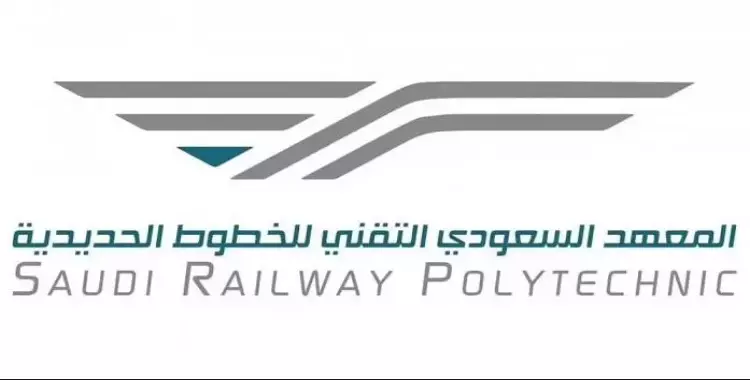  شروط التقديم في المعهد السعودي التقني للخطوط الحديدية ورابط التسجيل 
