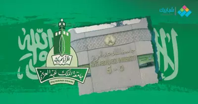 شروط القبول في جامعة الملك عبدالعزيز وطريقة التسجيل