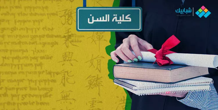  شروط كلية الألسن للقبول بأقسامها المختلفة في الجامعات المصرية 