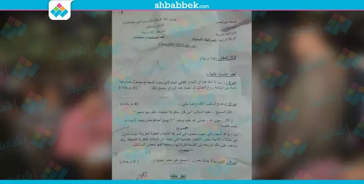  «صبح على مصر بجنيه».. سؤال بامتحان ألسن عين شمس 