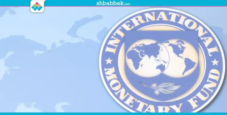  صندوق النقد الدولي يقرض مصر 12 مليار دولار 