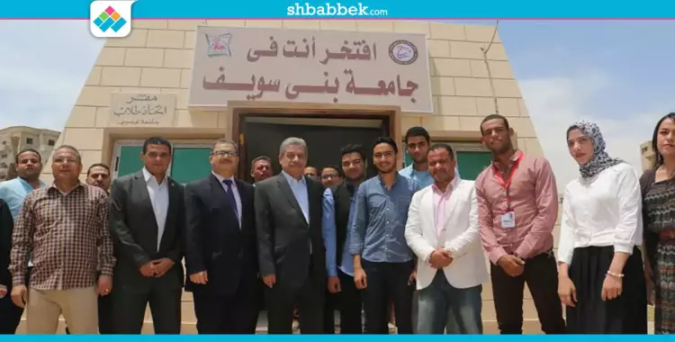  صور| رئيس جامعة بني سويف يفتتح مقر اتحاد الطلاب 