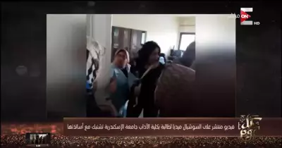 طالبة بجامعة الإسكندرية لأساتذتها: أنا لو في بلد محترمة كنت سجنتك (فيديو)