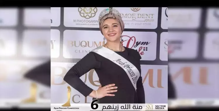  طالبة بجامعة بدر تشارك في نهائيات مسابقة «Arab princess» 