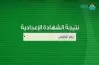 } ظهرت.. نتيجة الصف الثالث الإعدادي محافظة المنوفية الترم الثاني 2023 برقم الجلوس 