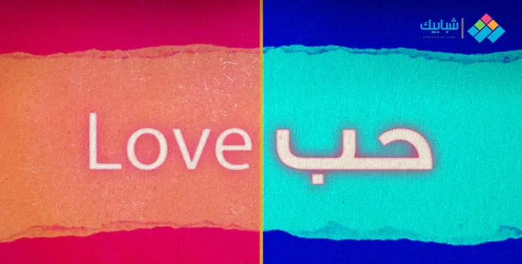  اقتباسات عن الحب باللغة الانجليزية والعربية 
