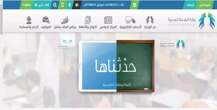 عبر جدارة.. وظائف للرجال والنساء في وزارة التعليم السعودية (رابط التقديم) 