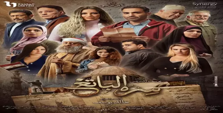 عدد حلقات مسلسل سره الباتع رمضان 2023 كم حلقة؟