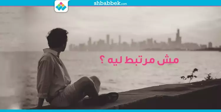  «عشان السنجله جنتله والارتباط احباط».. مش مرتبط ليه؟ 