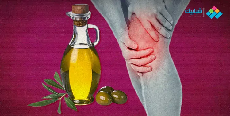  زيت الزيتون والأعشاب لعلاج آلام الركبة 
