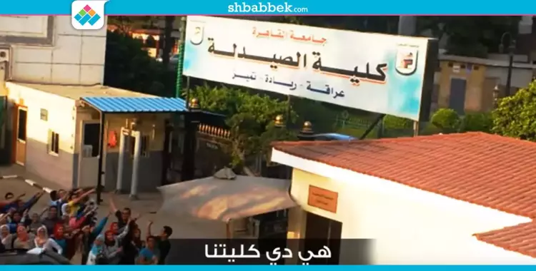  على طريقة «أبو حفيظة» طلاب صيدلة القاهرة يحتفلون بتخرجهم (فيديو) 