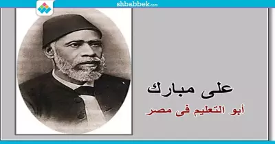 علي باشا مبارك.. مهندس القاهرة ومُعلمها