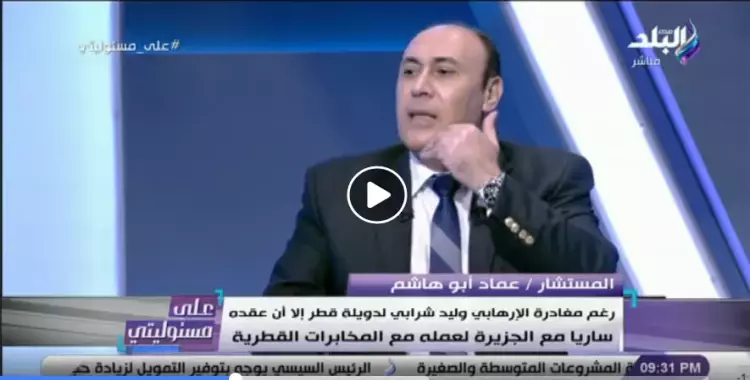  عماد أبو هاشم: الإخوان ليس لهم ولاء وسرقوا بعض (فيديو) 