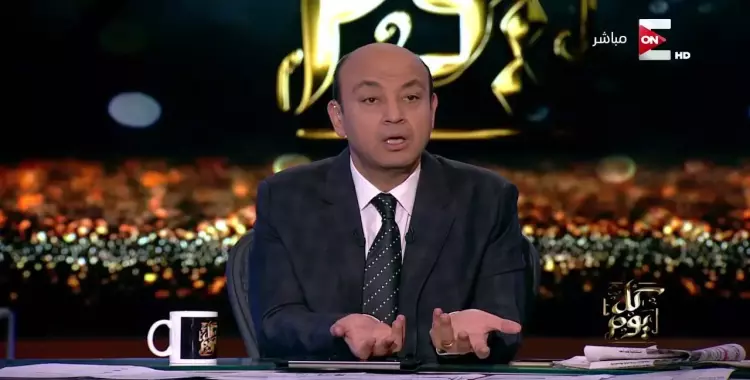  عمرو أديب: تكرار العنف يزيد صلابة الشعب المصري 