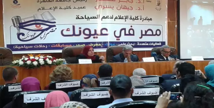  عميدة إعلام القاهرة تعرض مبادرة « مصر في عيونك» 