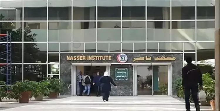 عنوان مستشفى معهد ناصر 
