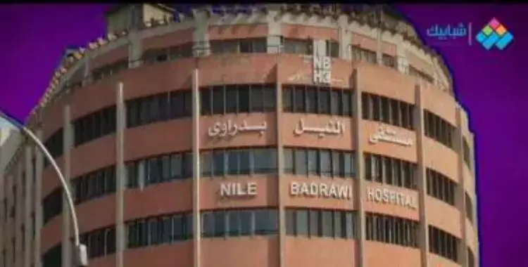  رقم مستشفى النيل بدراوي المعادي الخط الساخن 