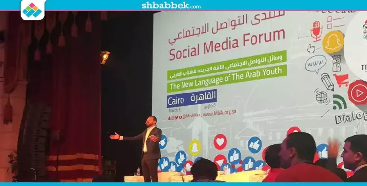  فنانين وشخصيات دولية يشاركون في منتدى التواصل الاجتماعي بجامعة القاهرة 