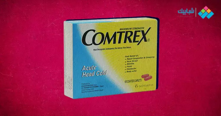  أقراص كومتركس لعلاج نزلات البرد 