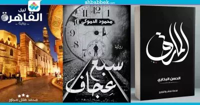 في معرض الكتاب.. 3 روايات لطلاب الأزهر عن رومانسية سوريا والسنين العجاف وليل القاهرة
