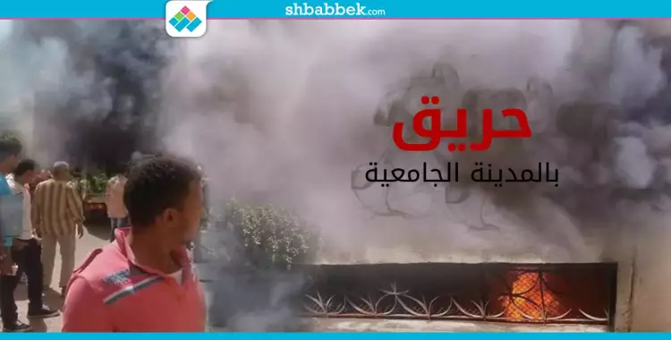  فيديو| حريق هائل في مدينة الطلاب بجامعة حلوان 