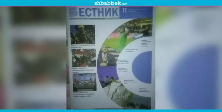  «فيسنك».. أول جريدة مصرية باللغة الروسية في جامعة عين شمس 