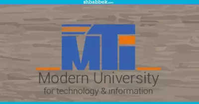 قائمة كليات جامعة مصر الحديثة MTI وأقسامها والعنوان ورقم التليفون