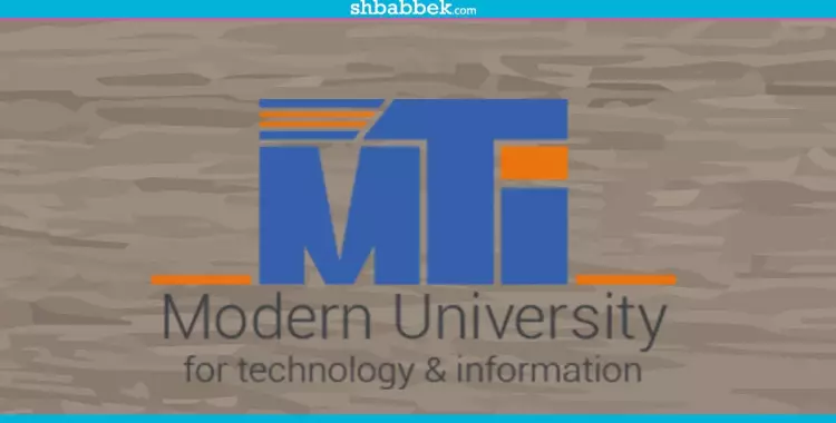  التخصصات الدراسية ونظام الدراسة في جامعة مصر الحديثة بالمقطم 