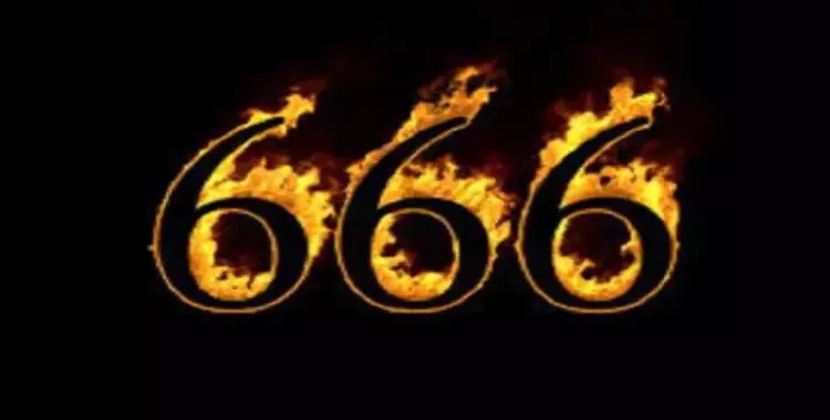  قصة رمز الشيطان 666.. تعرف على أصل الحكاية 