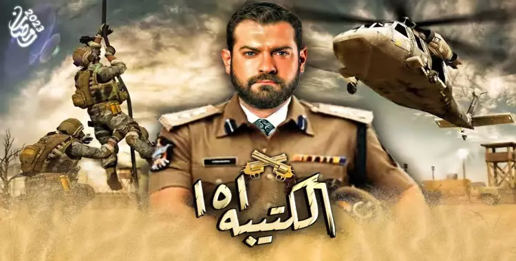  قصة مسلسل الكتيبة 101 رمضان 2023 من الطراز الوطني 