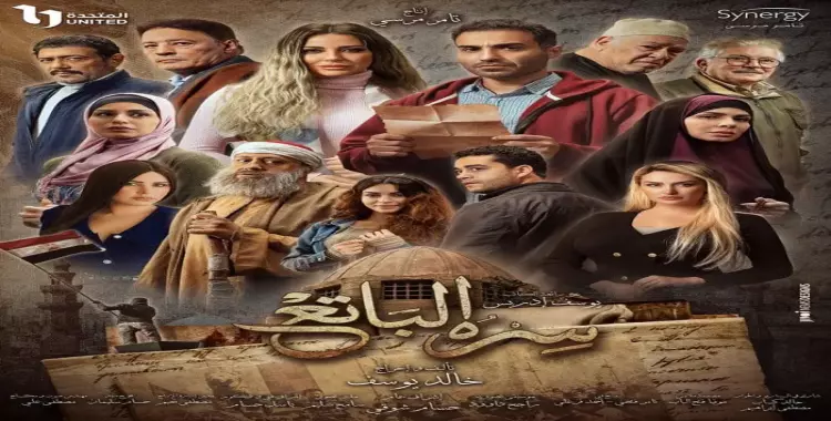  قصة مسلسل سره الباتع لأحمد فهمي رمضان 2023 