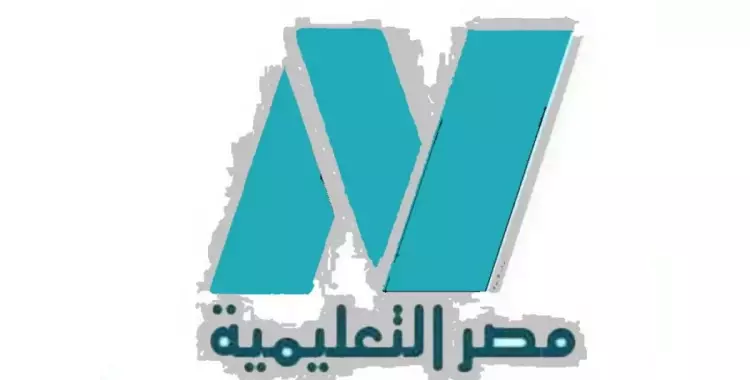  قناة مصر التعليمية.. دروس الصف الأول الثانوي الترم الثاني 2020 (فيديو) 