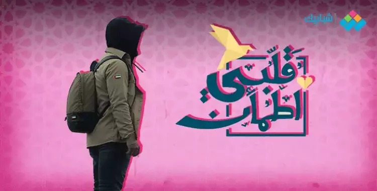  قنوات عرض برنامج  قلبي اطمأن رمضان 2020 